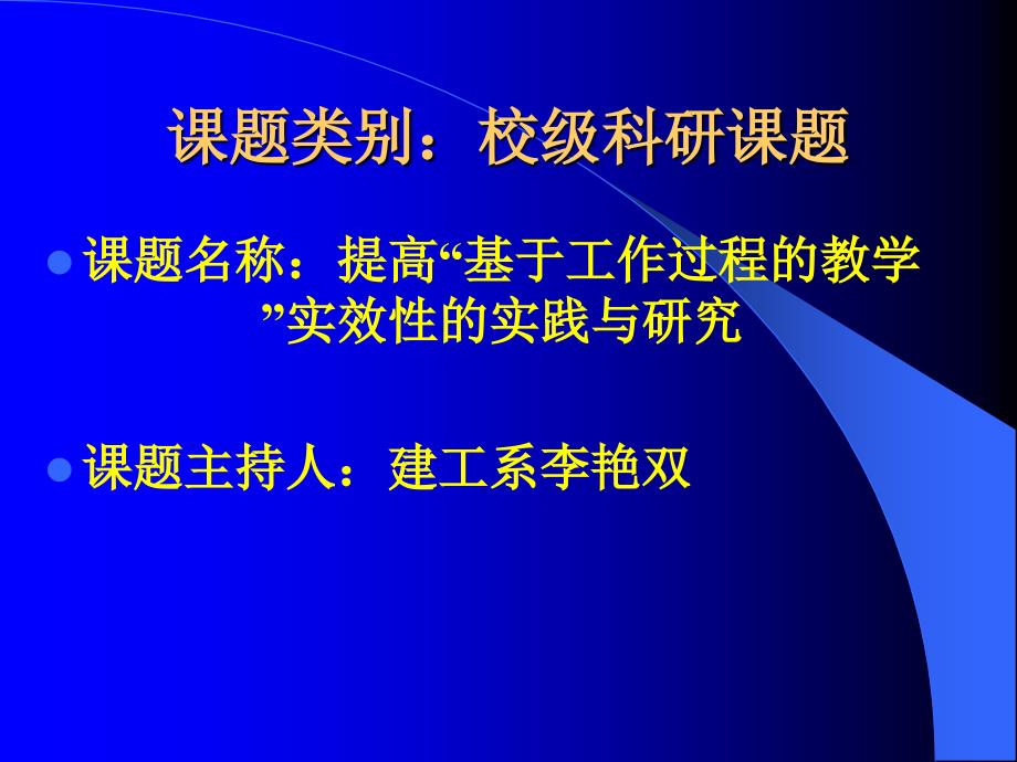 科研课题申请报告PPT课件.ppt_第2页