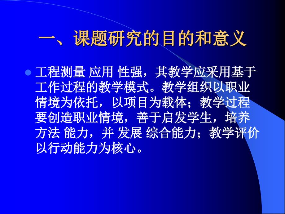 科研课题申请报告PPT课件.ppt_第3页