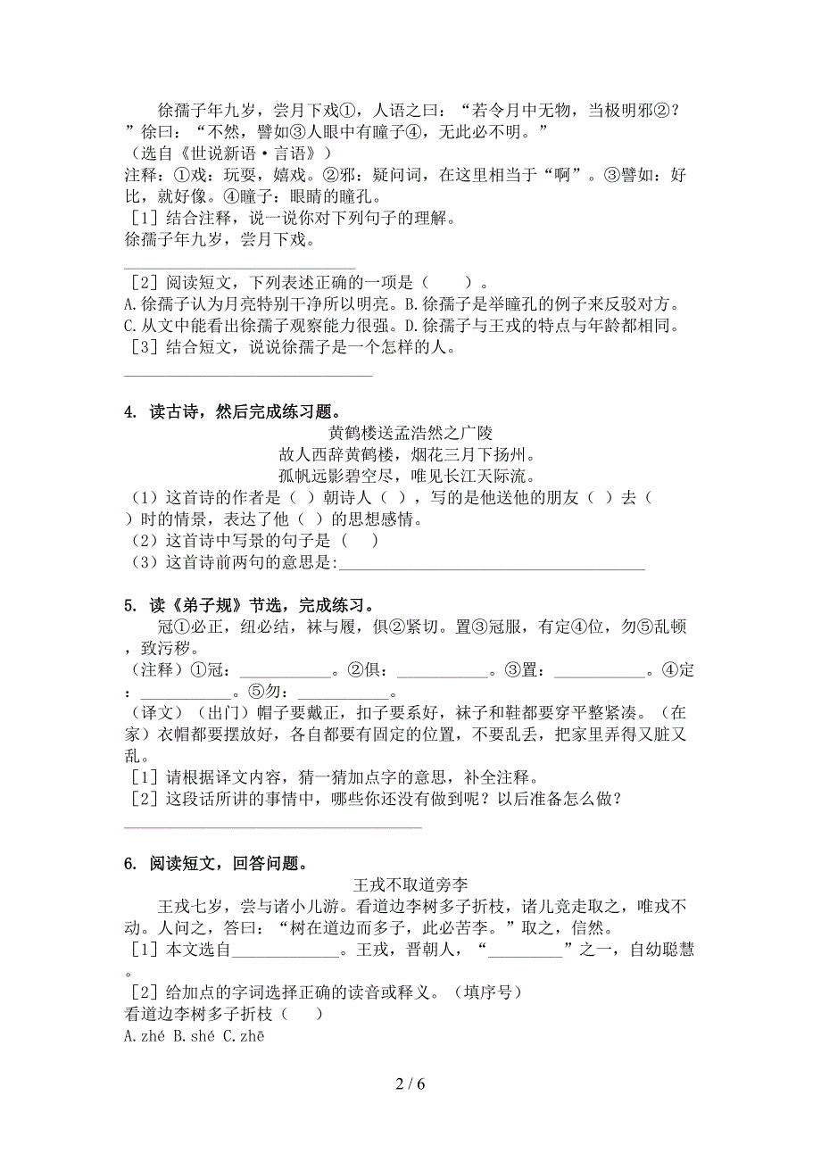 部编版四年级语文上册文言文阅读与理解完整版.doc_第2页