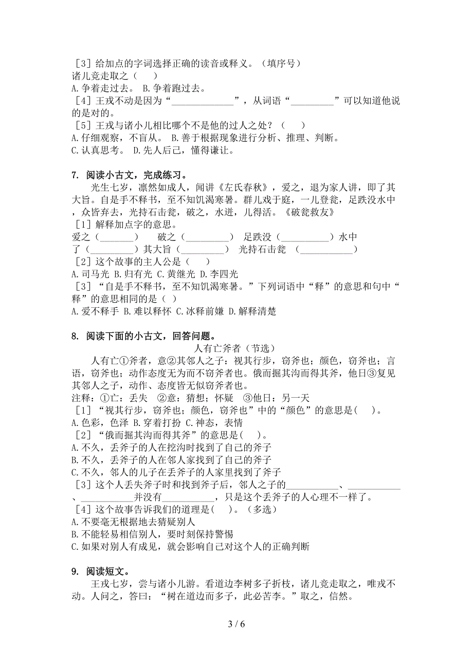 部编版四年级语文上册文言文阅读与理解完整版.doc_第3页