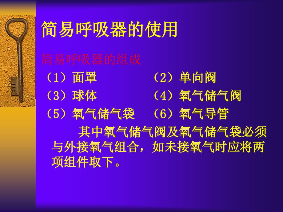 简易呼吸机的使用课件.ppt_第3页