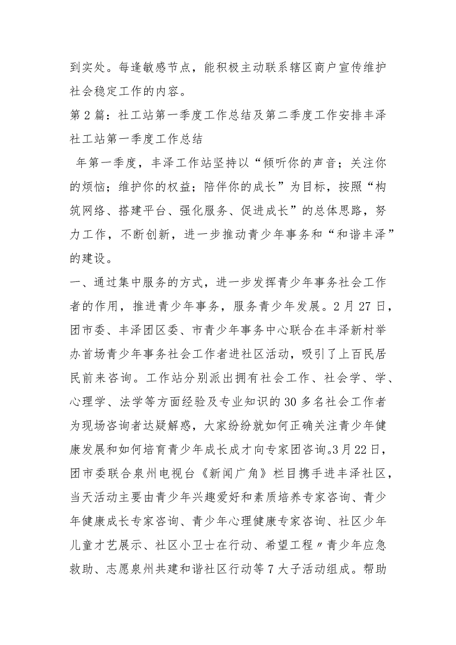 社区工作者季度工作总结共3篇.docx_第2页
