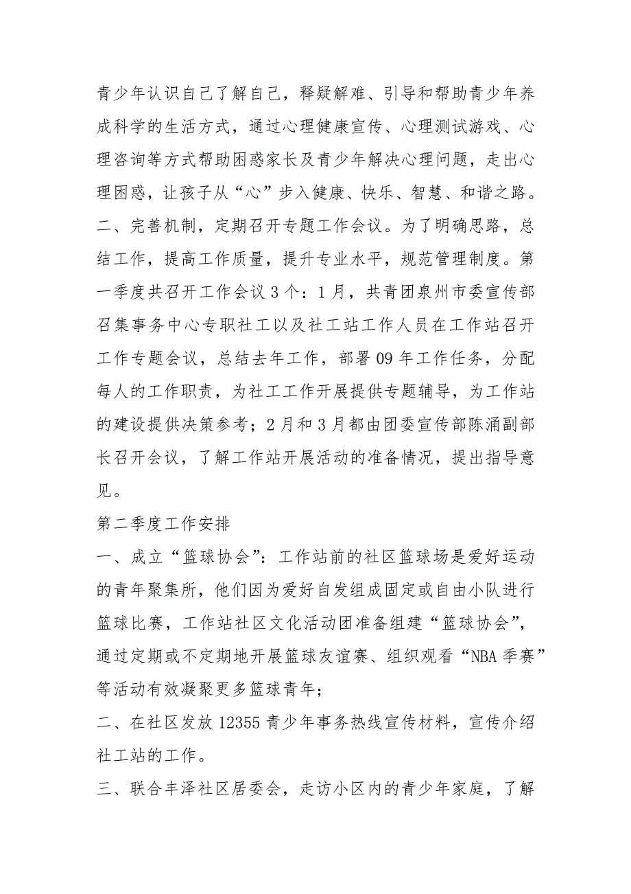 社区工作者季度工作总结共3篇.docx_第3页