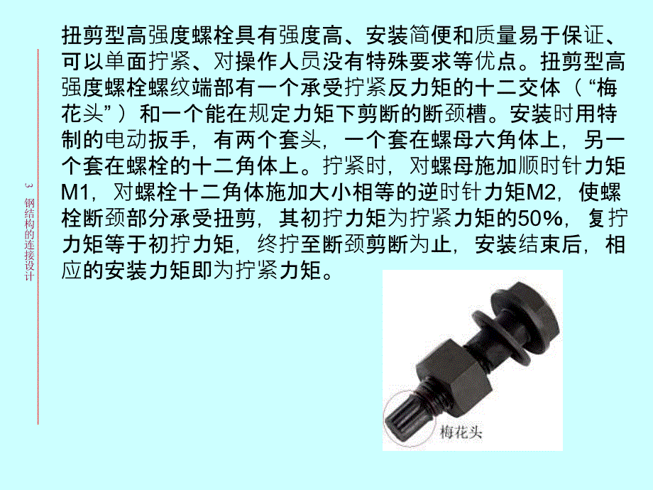 钢结构设计原理螺栓连接计算.ppt_第2页