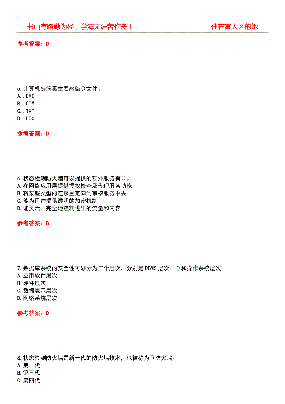 西北工业大学21计算机科学与技术网络安全期末考核试题库带答案参考3.docx_第2页