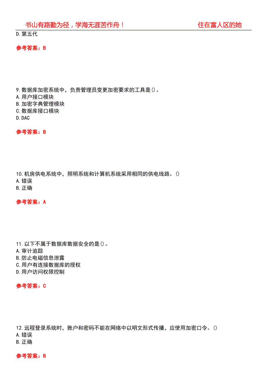 西北工业大学21计算机科学与技术网络安全期末考核试题库带答案参考3.docx_第3页
