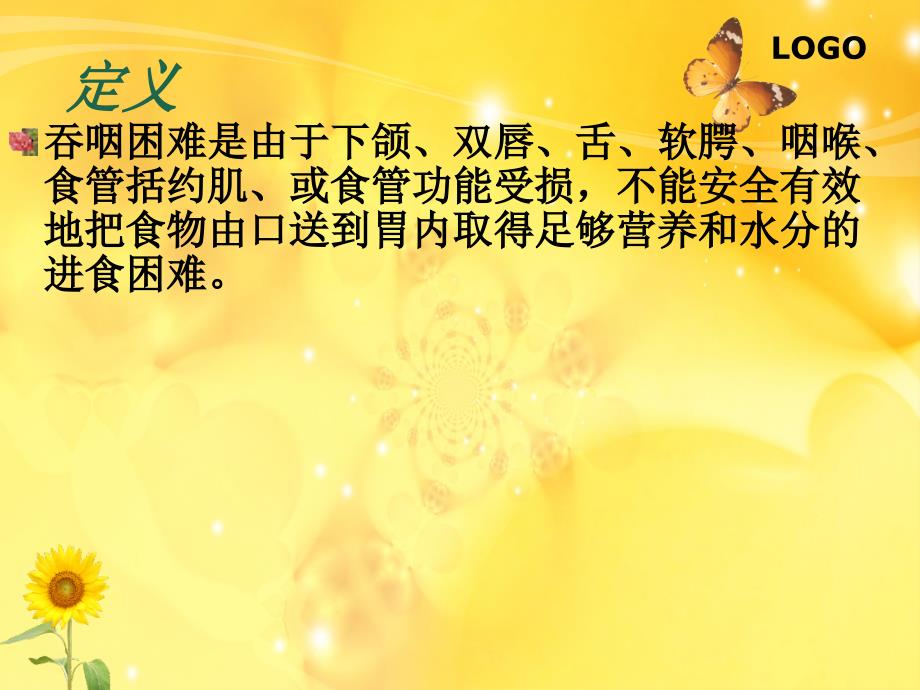 老年患者吞咽障碍管理.ppt_第2页