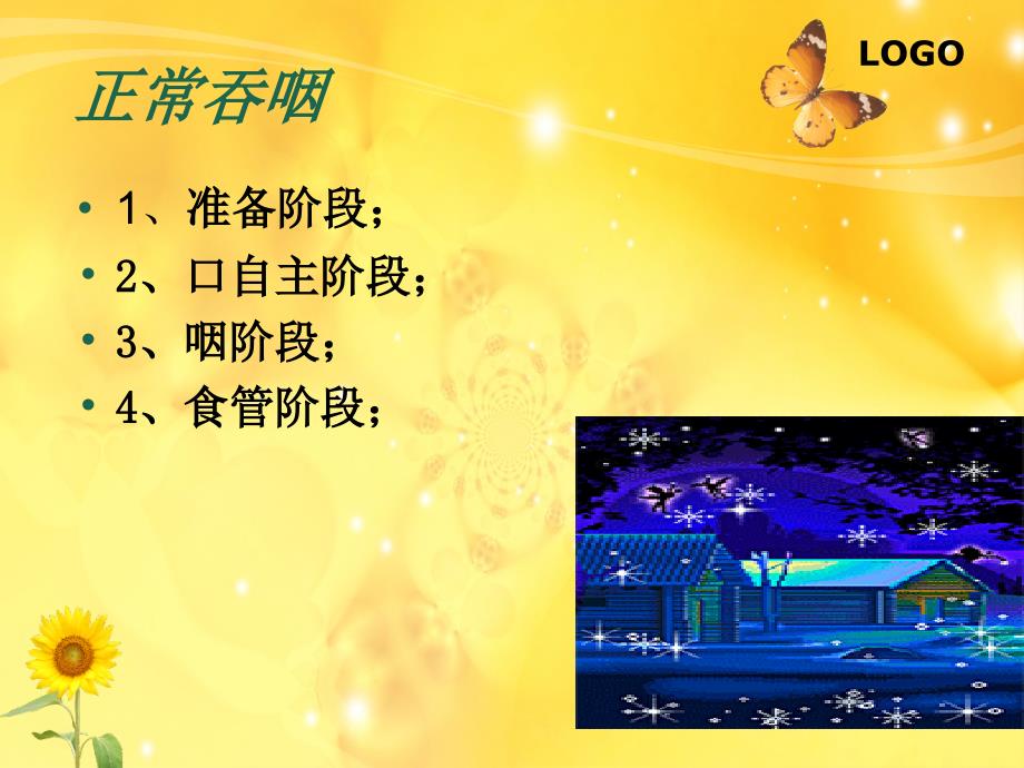 老年患者吞咽障碍管理.ppt_第3页