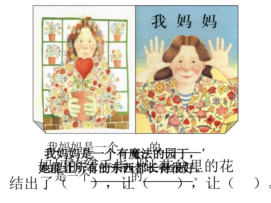 绘本我妈妈PPT.ppt_第2页