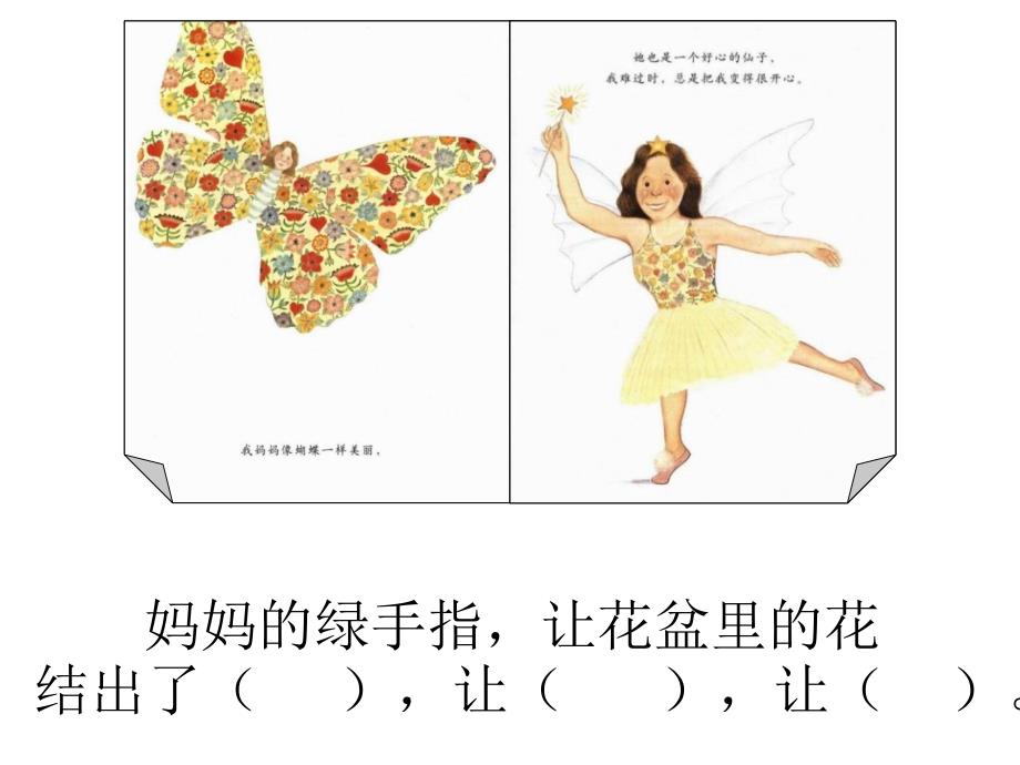 绘本我妈妈PPT.ppt_第3页