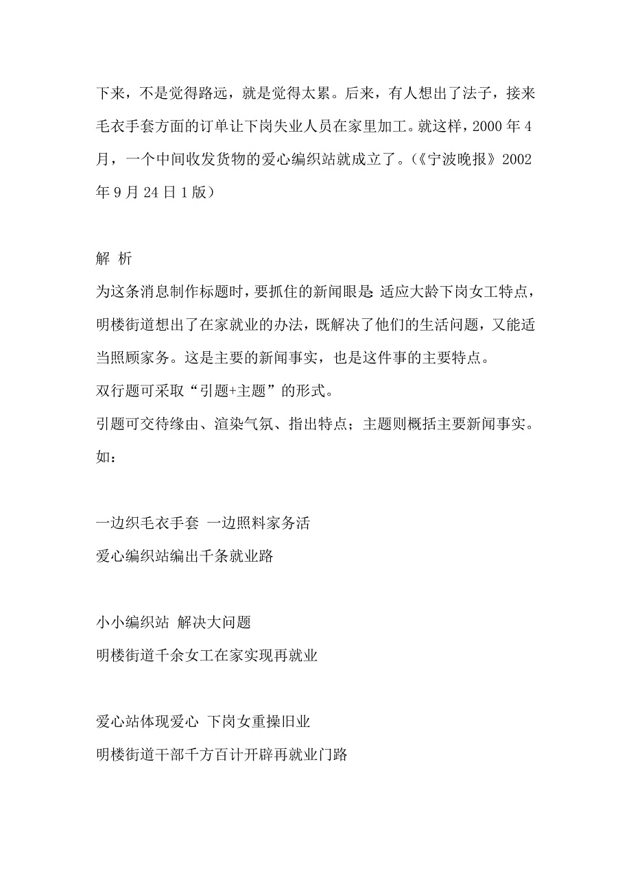编辑记者招聘考试新闻写作习题及参考答案DOC15页.doc_第2页