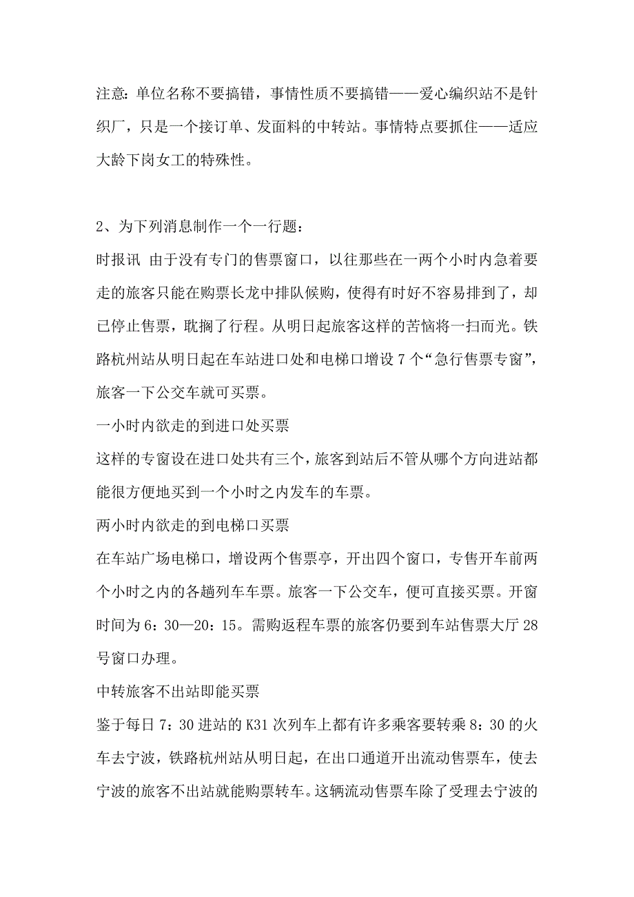 编辑记者招聘考试新闻写作习题及参考答案DOC15页.doc_第3页