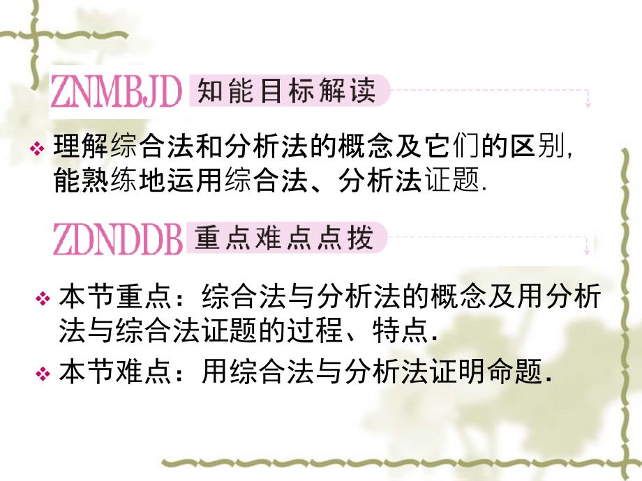 综合法与分析法课件.ppt_第2页
