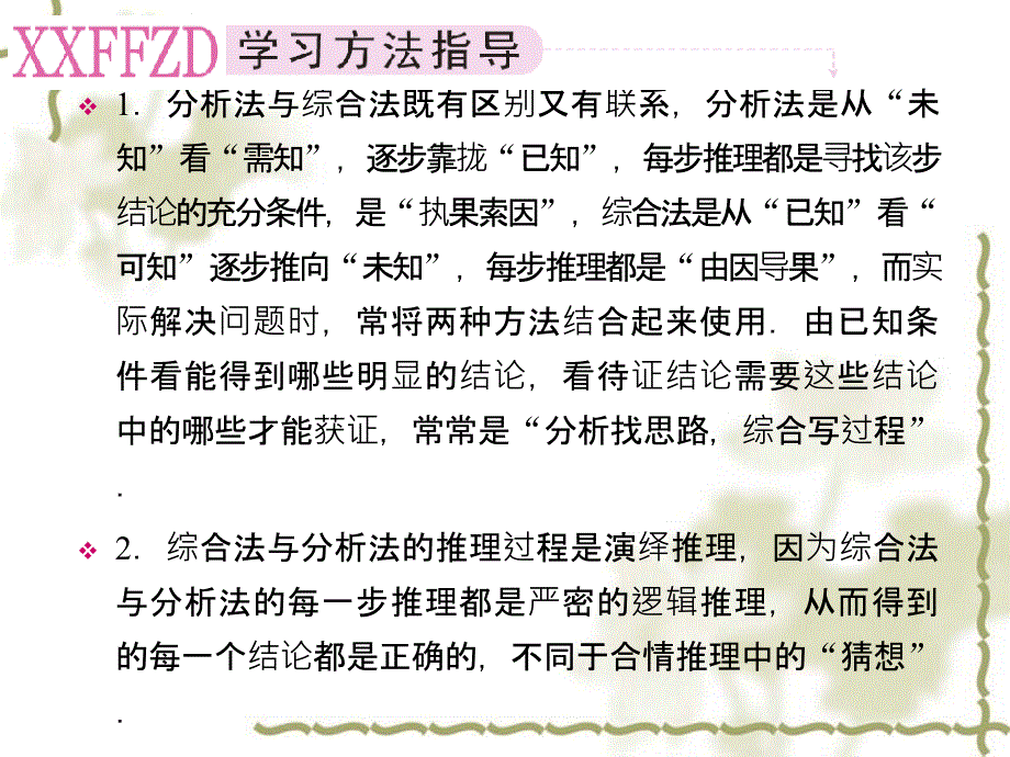 综合法与分析法课件.ppt_第3页