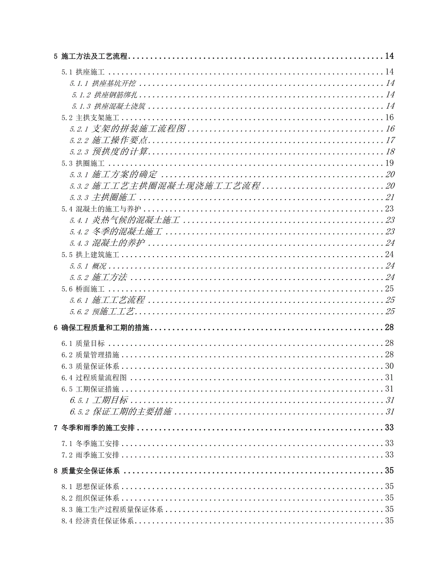 许沟特大桥施工组织设计毕业论文.doc_第3页