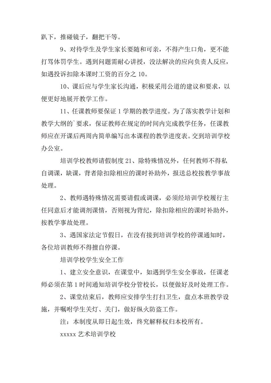 艺术培训教师管理制度3篇.doc_第2页