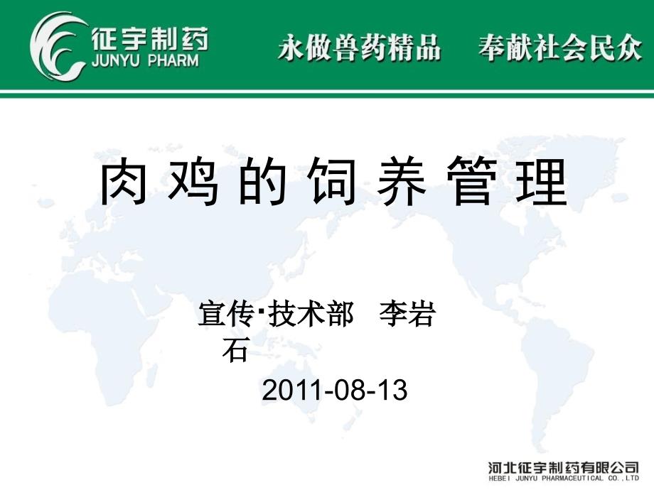 肉鸡的饲养管理PPT课件.ppt_第1页