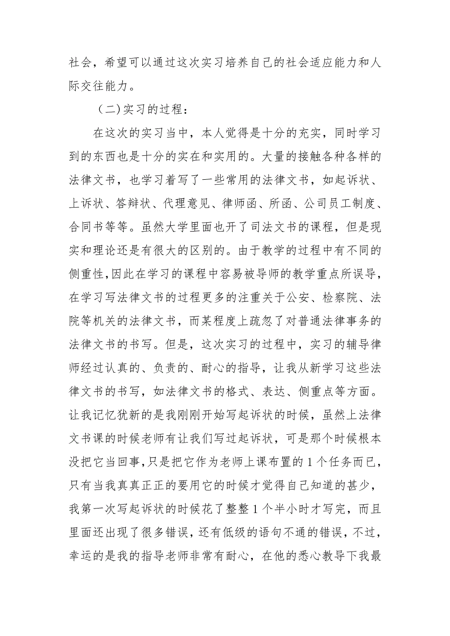 税务师事务所实习报告范文4篇.doc_第2页