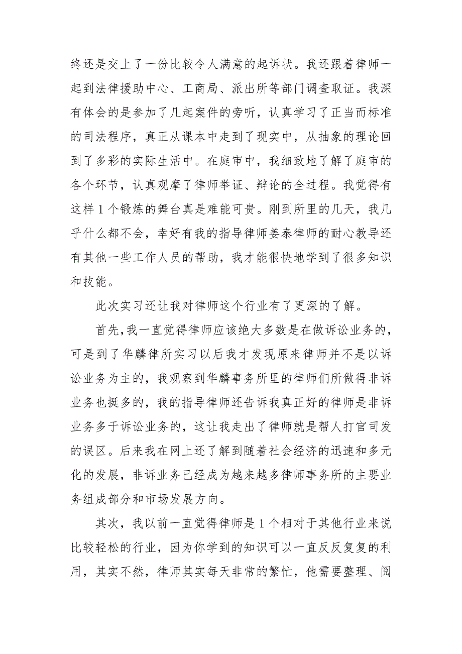 税务师事务所实习报告范文4篇.doc_第3页