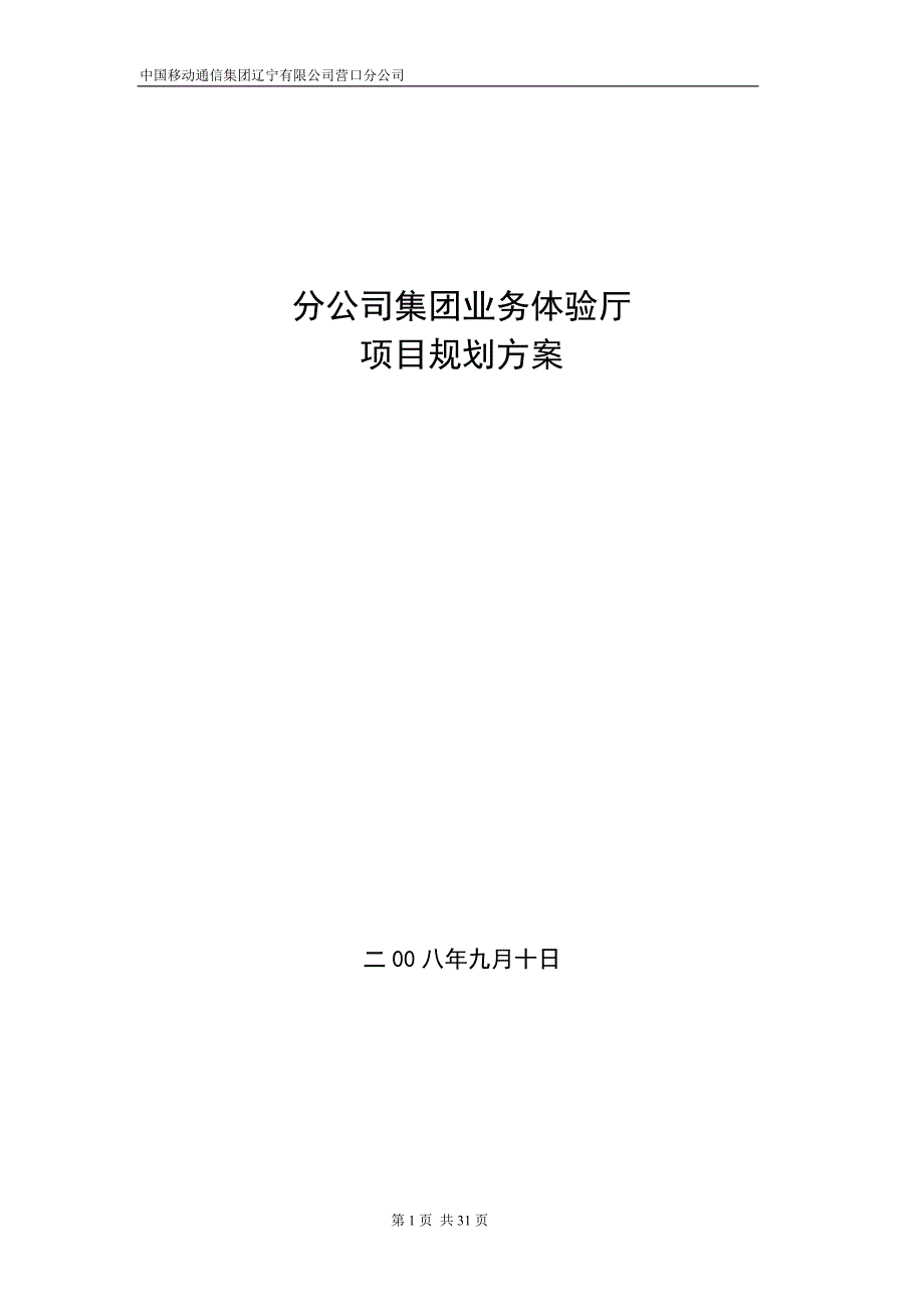 移动体验厅规划方案.doc_第1页