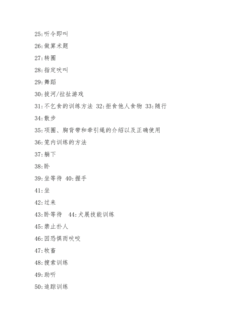 训犬工作计划共7篇.docx_第2页
