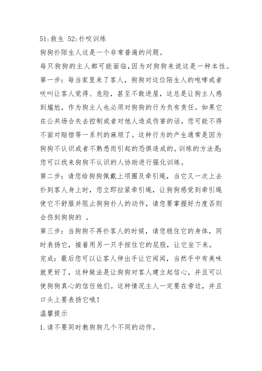 训犬工作计划共7篇.docx_第3页