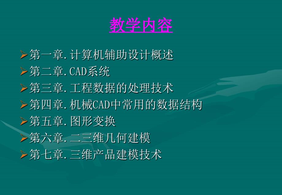 计算机辅助设计概述.ppt_第3页