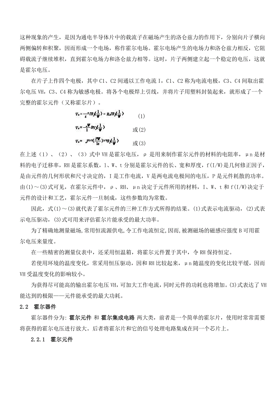 霍尔元件及其应用.doc_第2页