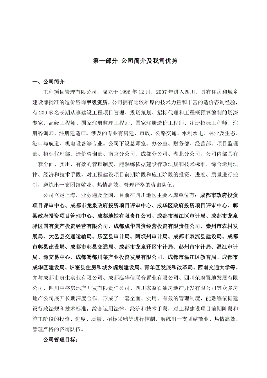 郫县绕城高速互通式立交公路工程造价咨询实施方案1223.doc_第2页