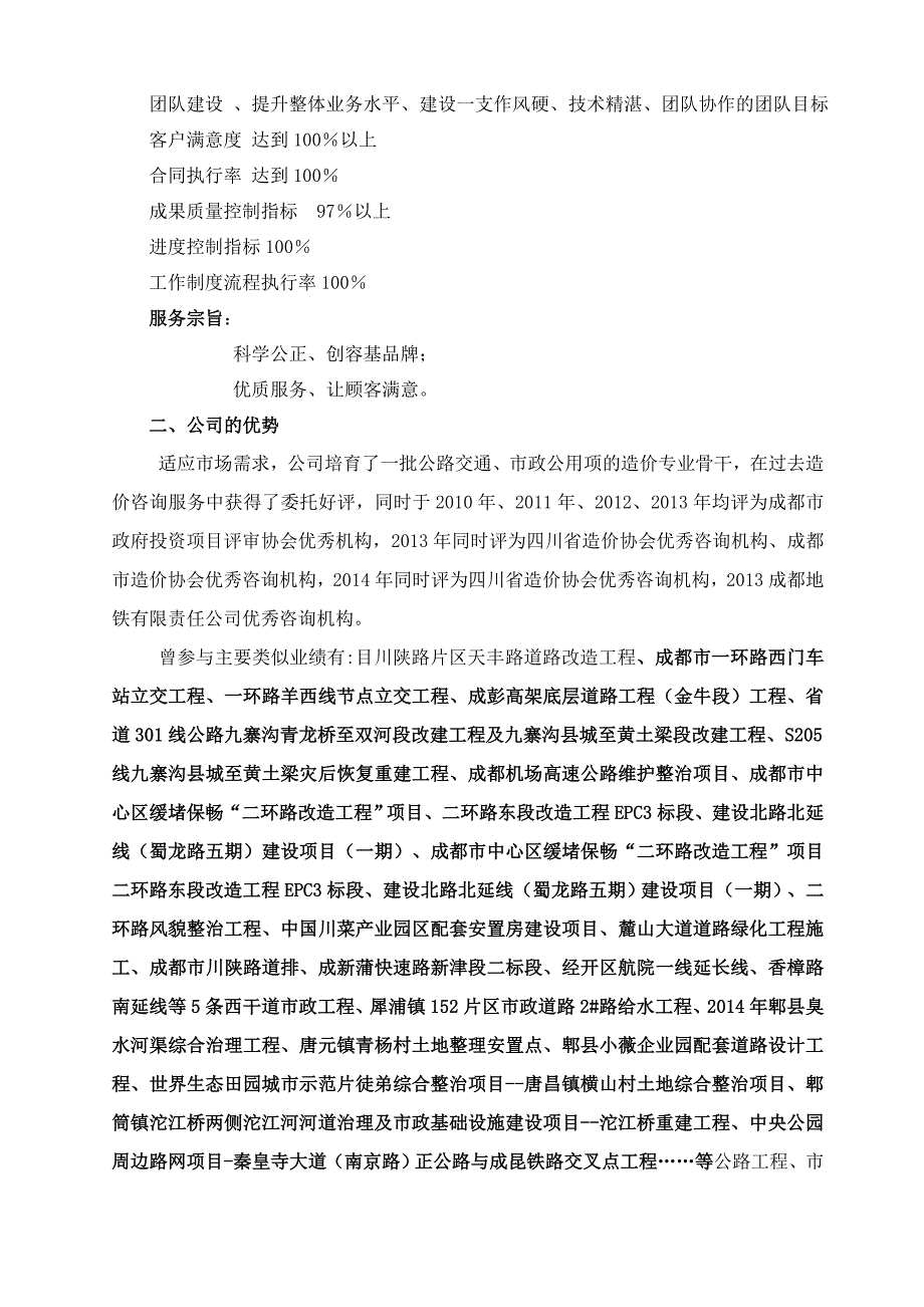 郫县绕城高速互通式立交公路工程造价咨询实施方案1223.doc_第3页