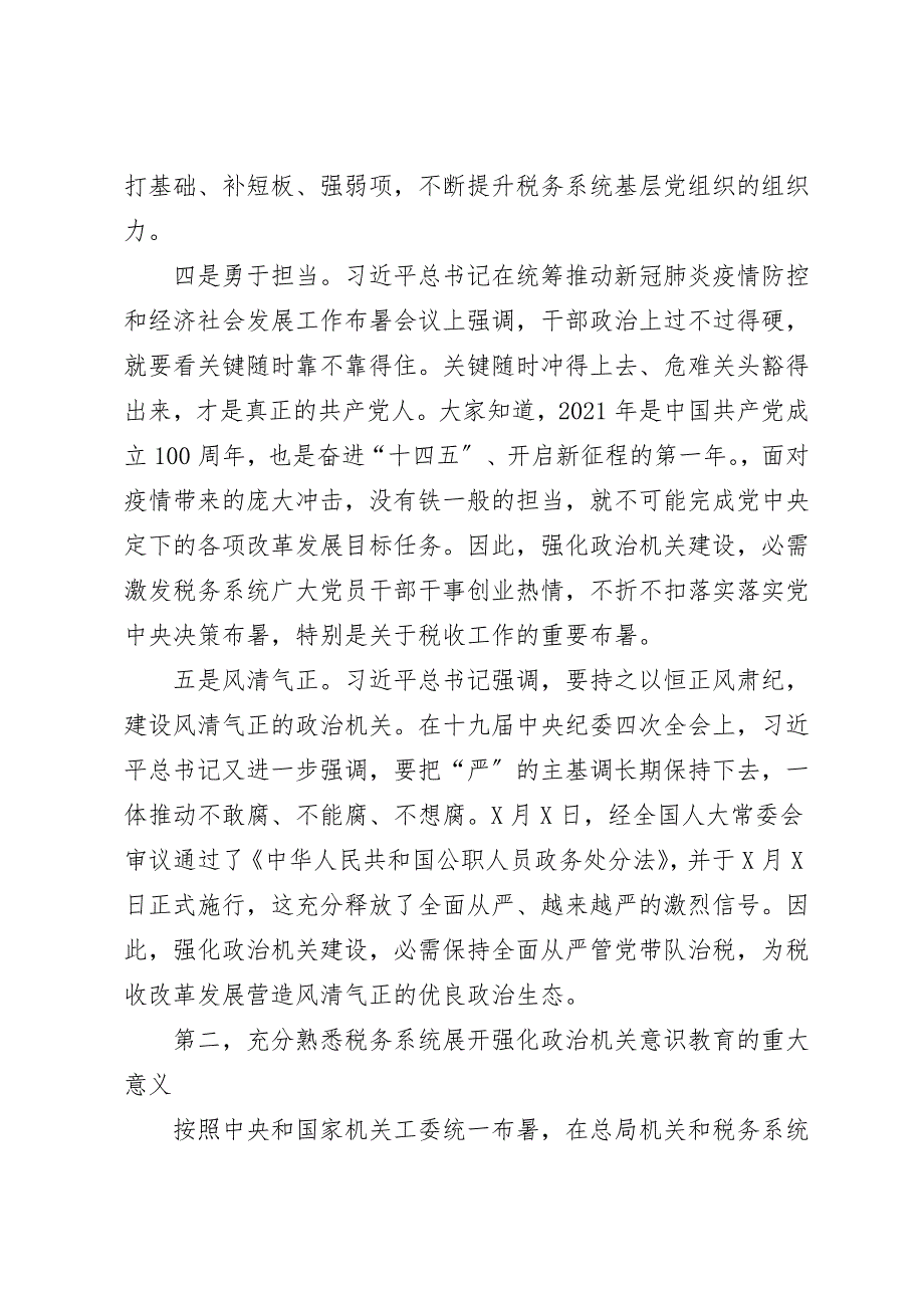 税务局强化政治机关意识专题党课提高政治能力永葆政治本色不断推进党的政治建设迈上新台阶.doc_第3页