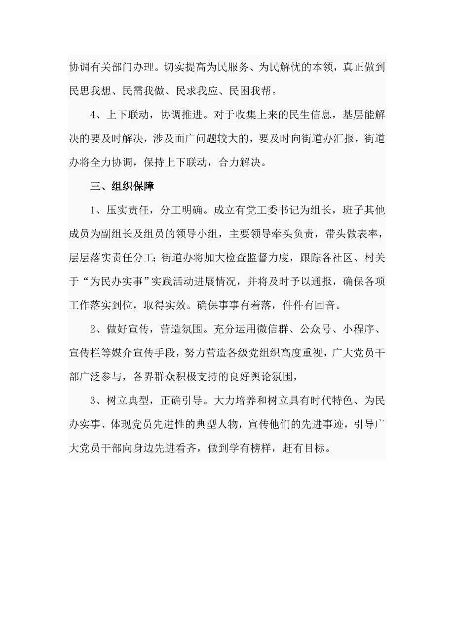 街道2021年我为群众办实事实践活动的工作实施方案.doc_第2页