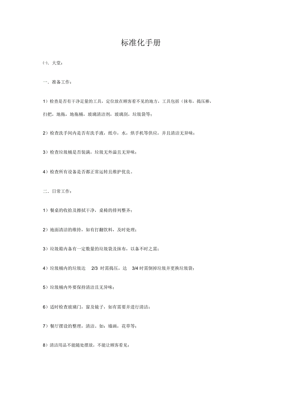 肯德基实用员工手册肯德基KFC.doc_第2页