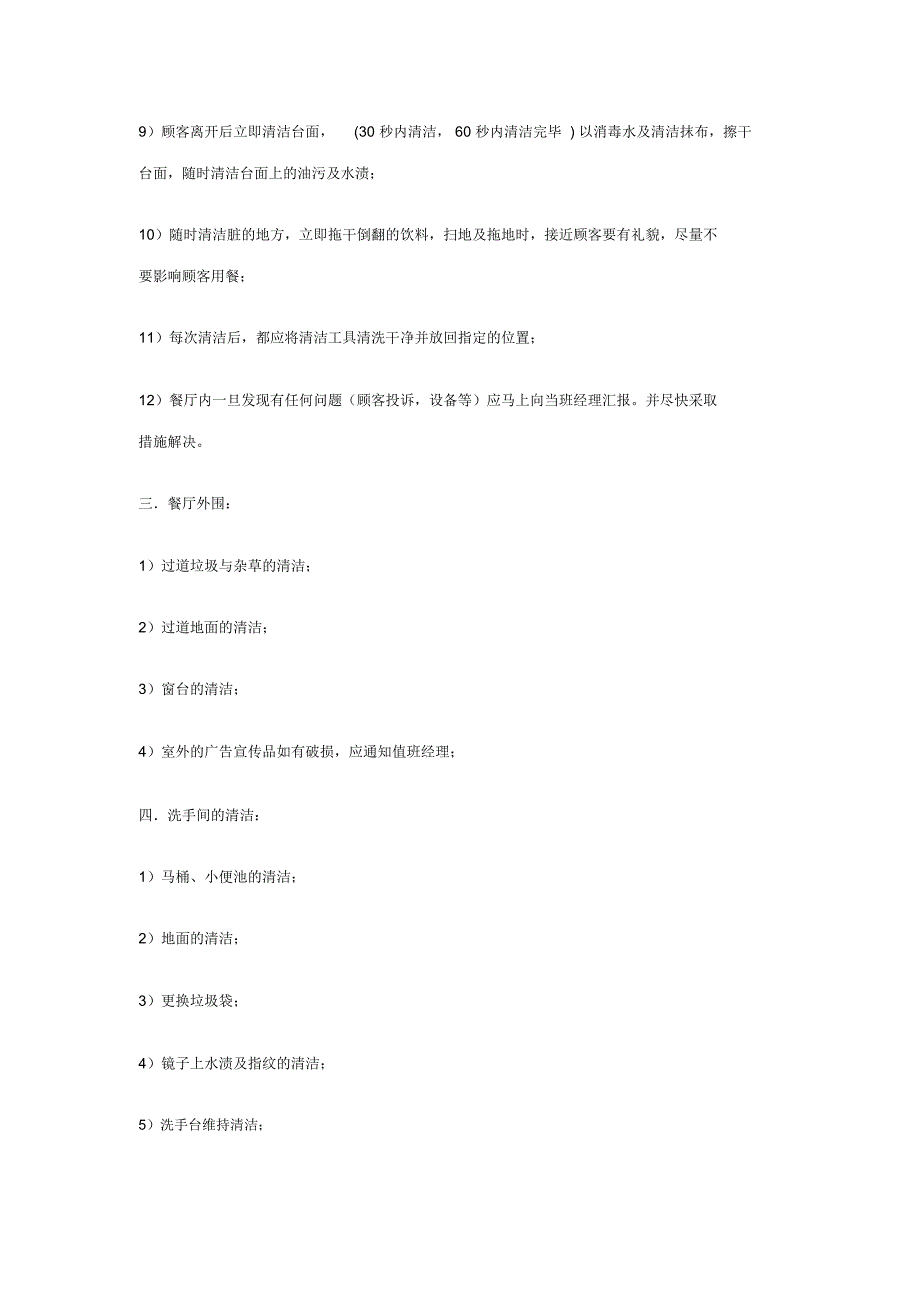 肯德基实用员工手册肯德基KFC.doc_第3页