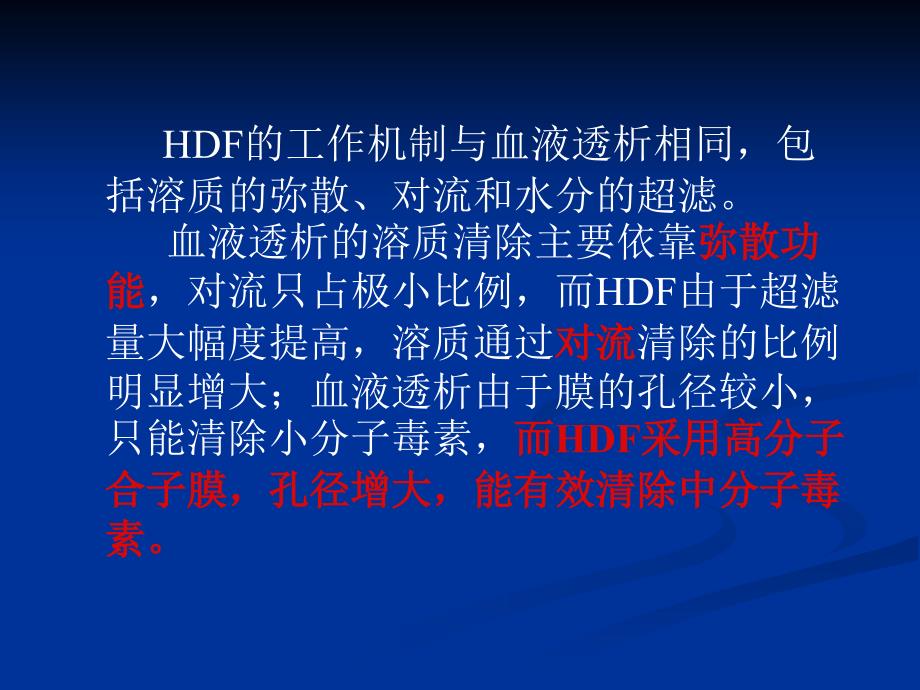 血液透析滤过PPT课件.ppt_第3页