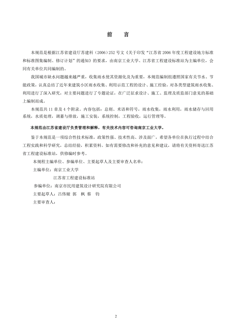 雨水利用工程设计施工与验收规范.doc_第2页