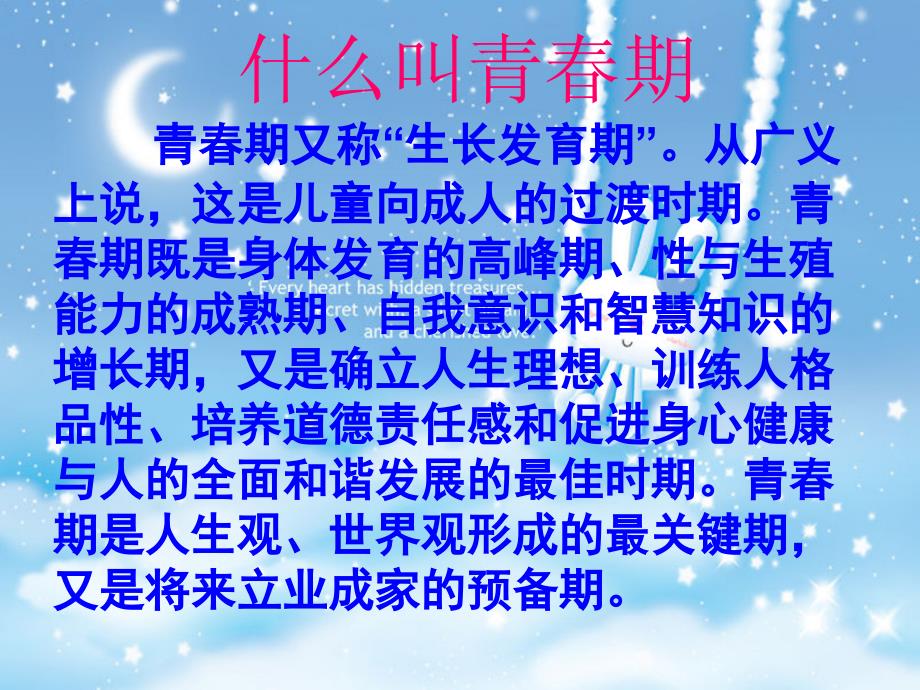 青期健康教育课件.ppt_第3页