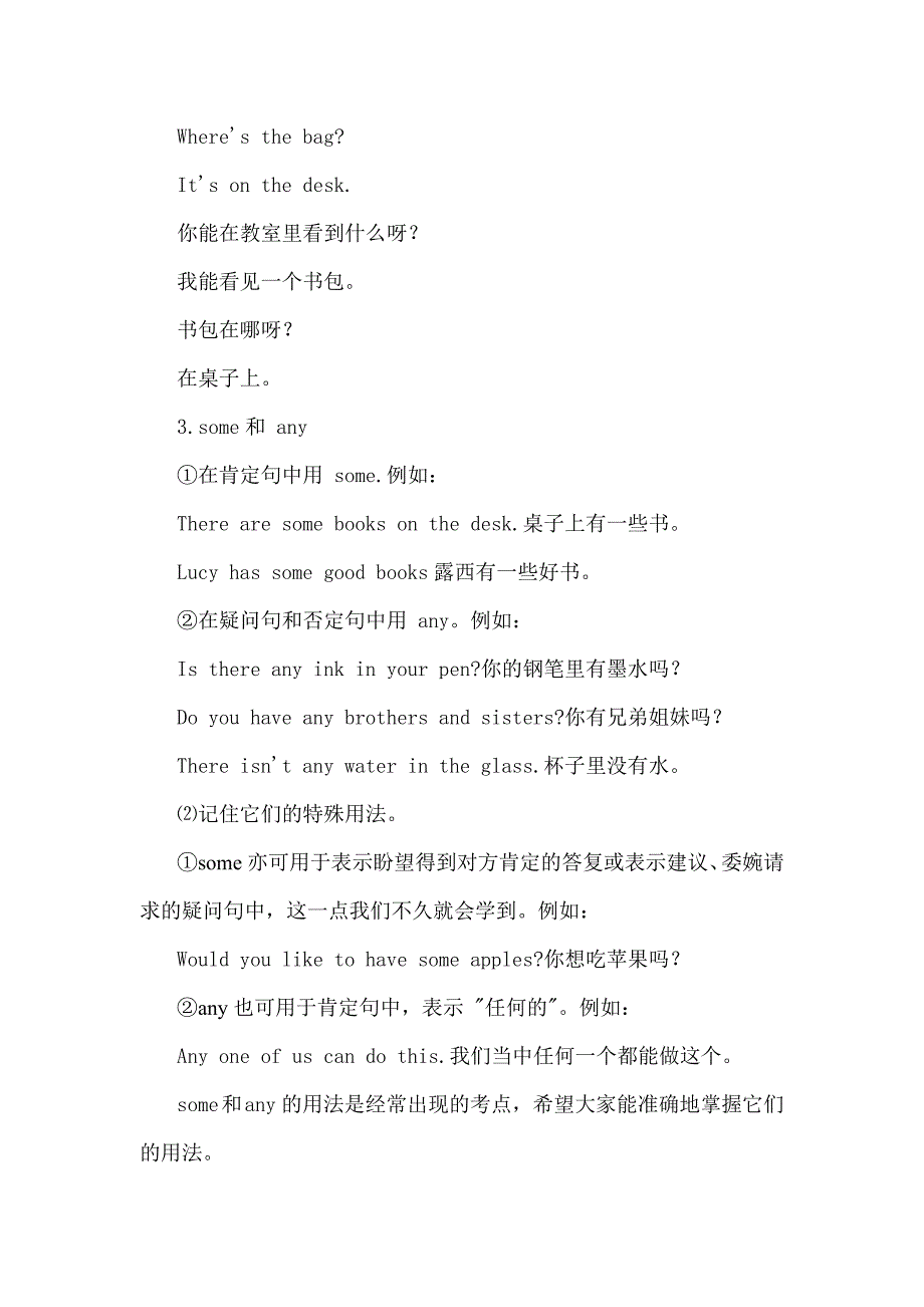 苏教版七年级上册英语语法.doc_第3页
