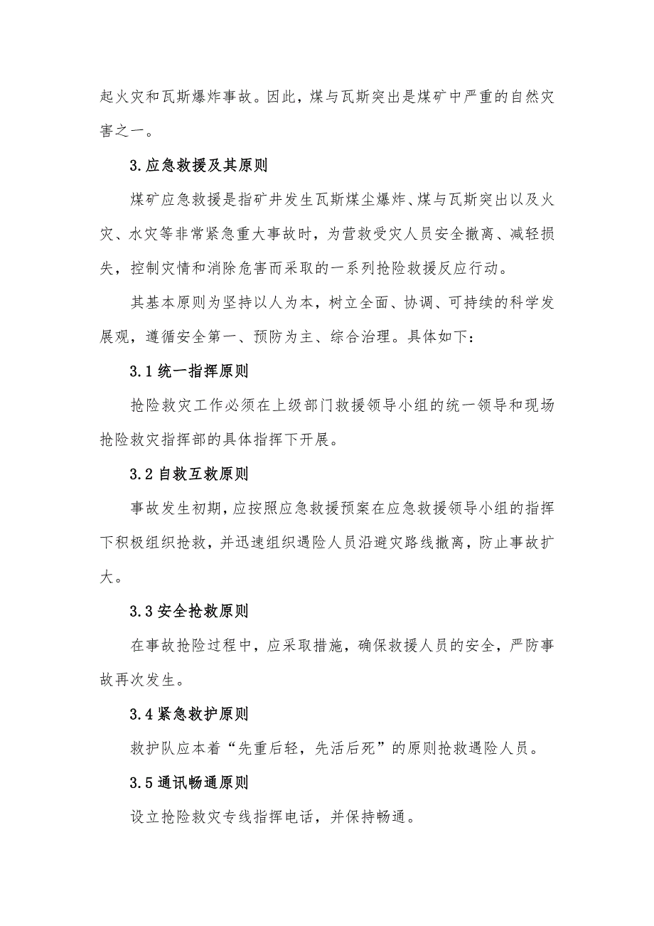 绿水洞煤与瓦斯突出应急救灾预案.doc_第2页