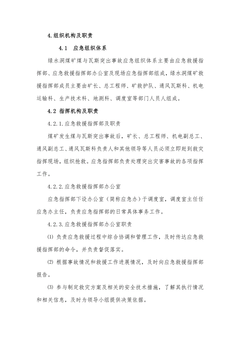 绿水洞煤与瓦斯突出应急救灾预案.doc_第3页
