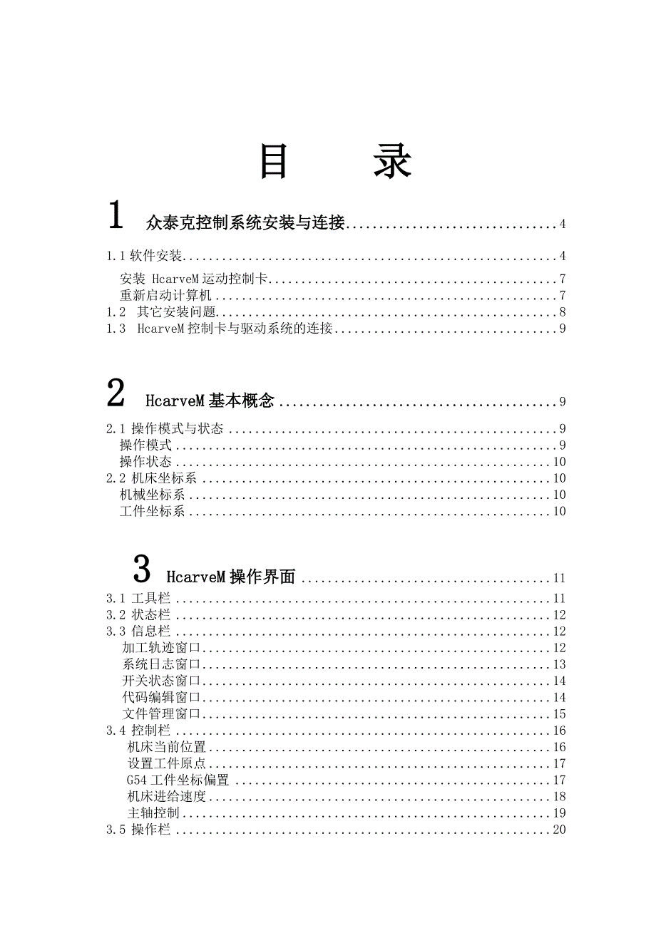 雕刻机众泰克说明书.doc_第1页