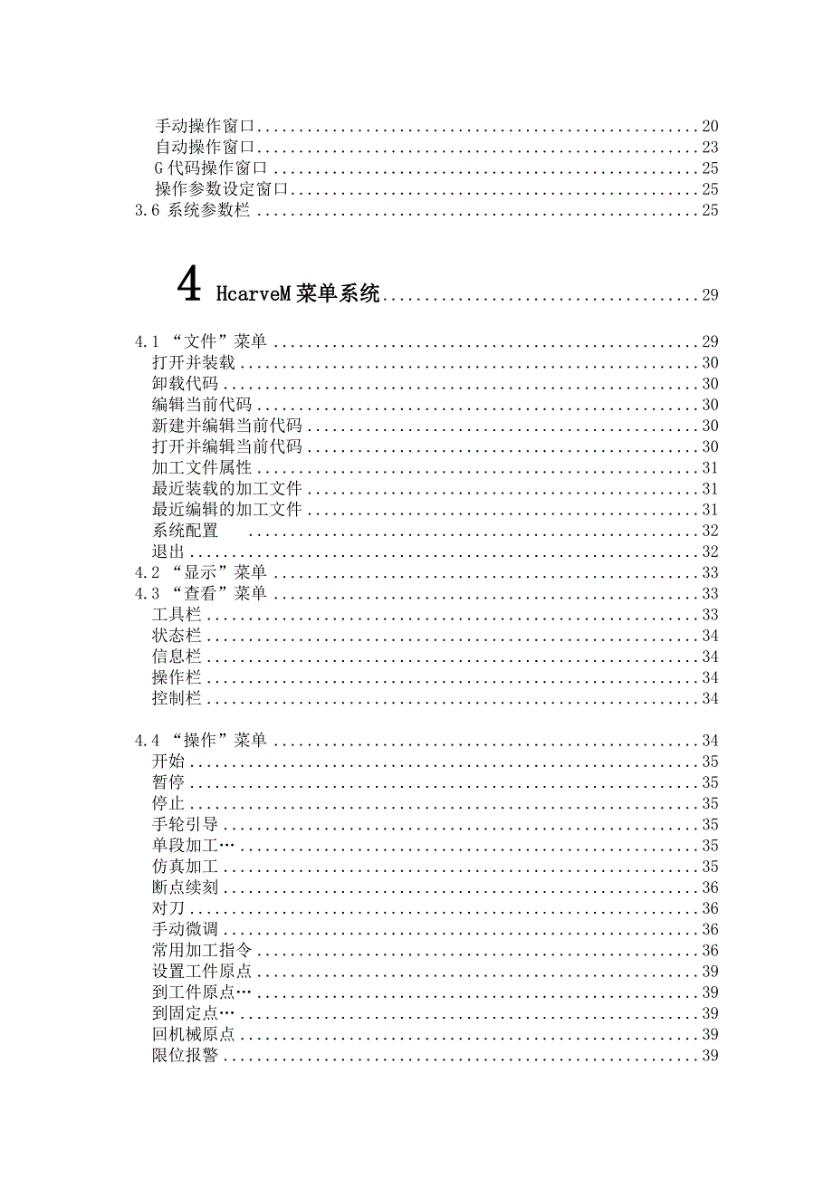 雕刻机众泰克说明书.doc_第2页