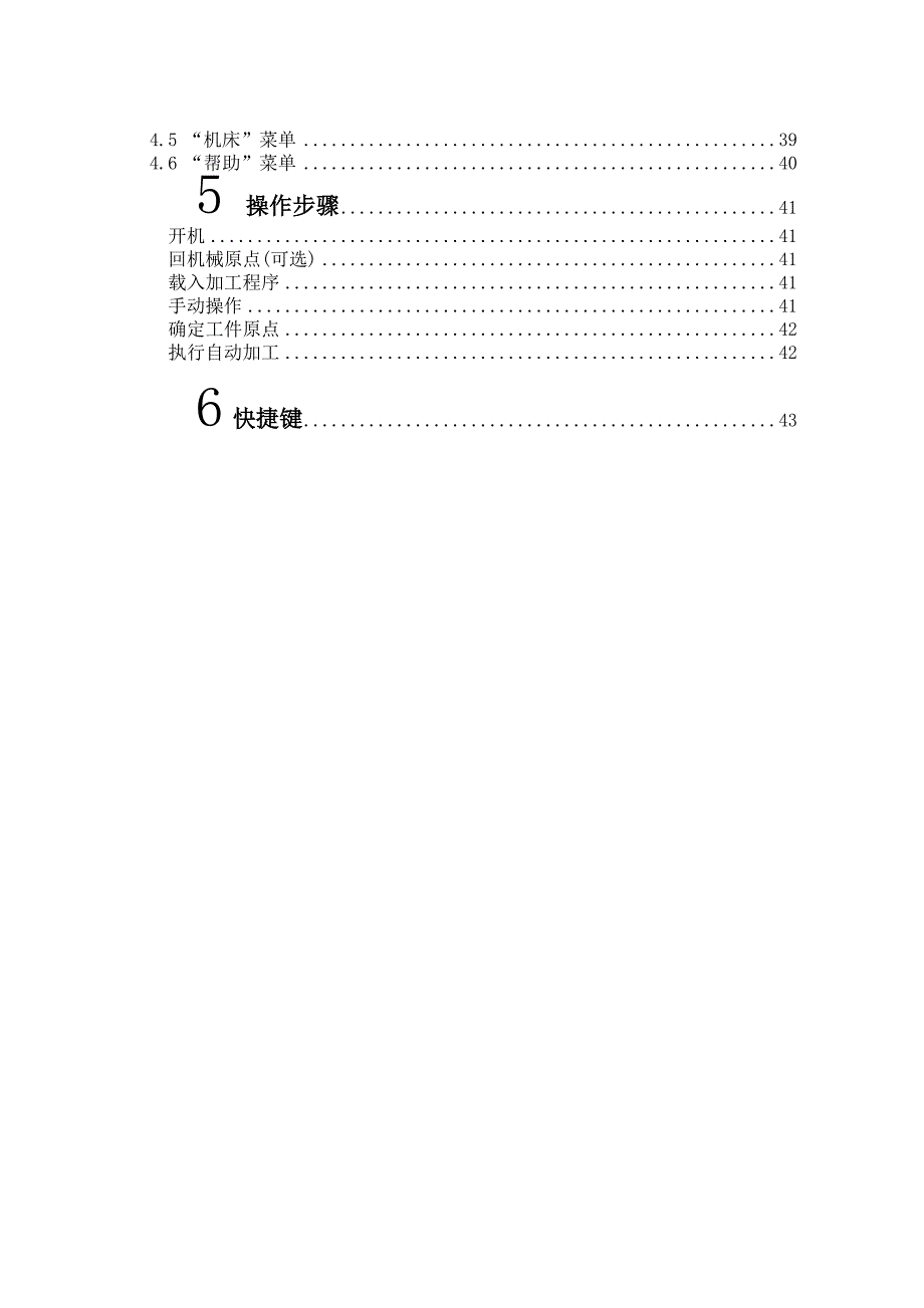 雕刻机众泰克说明书.doc_第3页