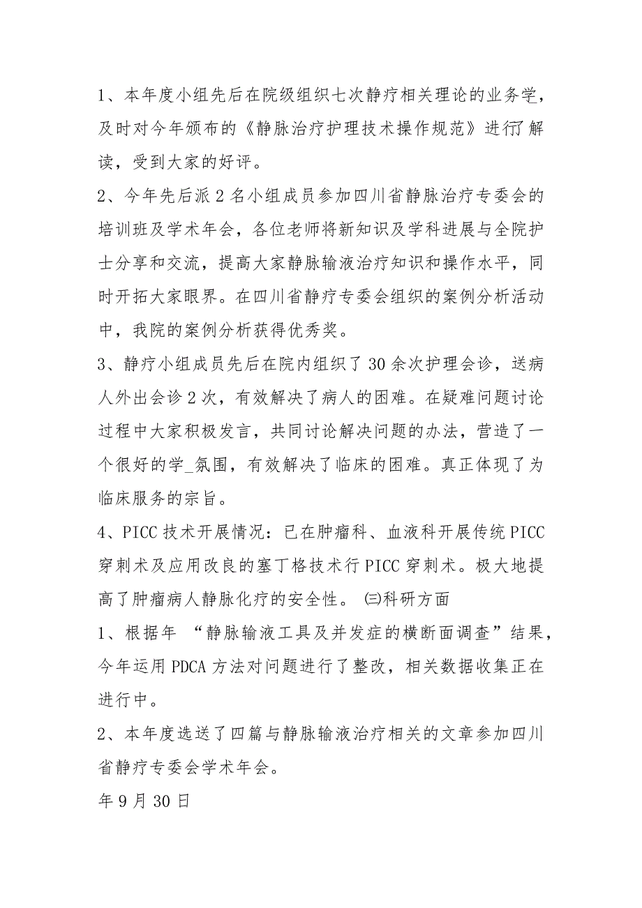 静疗小组工作总结共4篇.docx_第2页