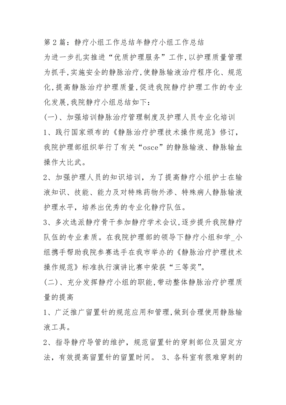 静疗小组工作总结共4篇.docx_第3页