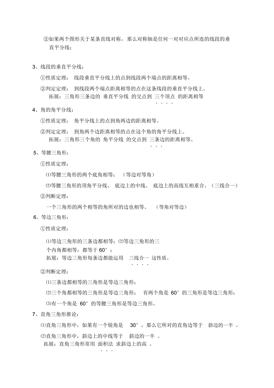 苏教版新课标数学八年级上册知识点总结.docx_第2页