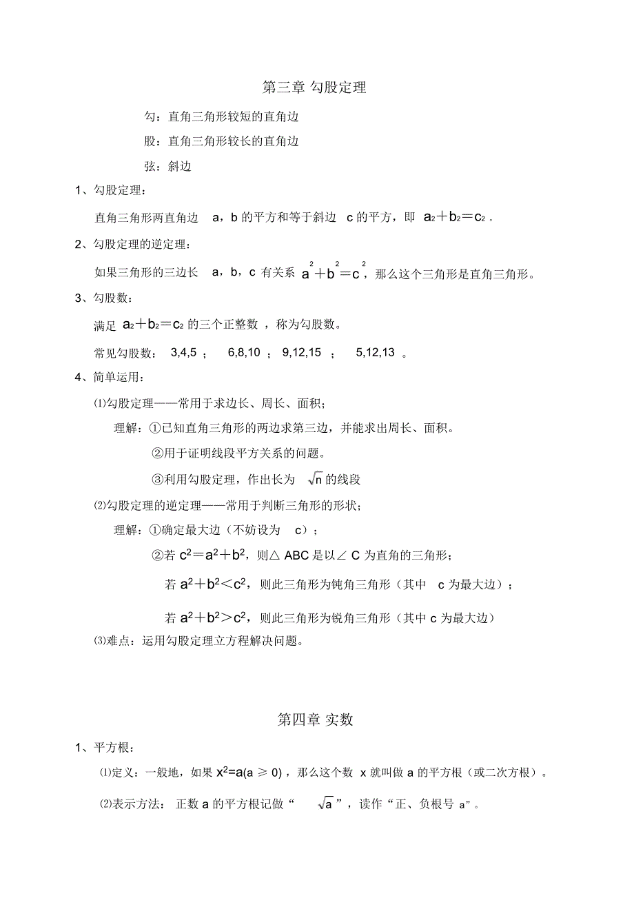 苏教版新课标数学八年级上册知识点总结.docx_第3页