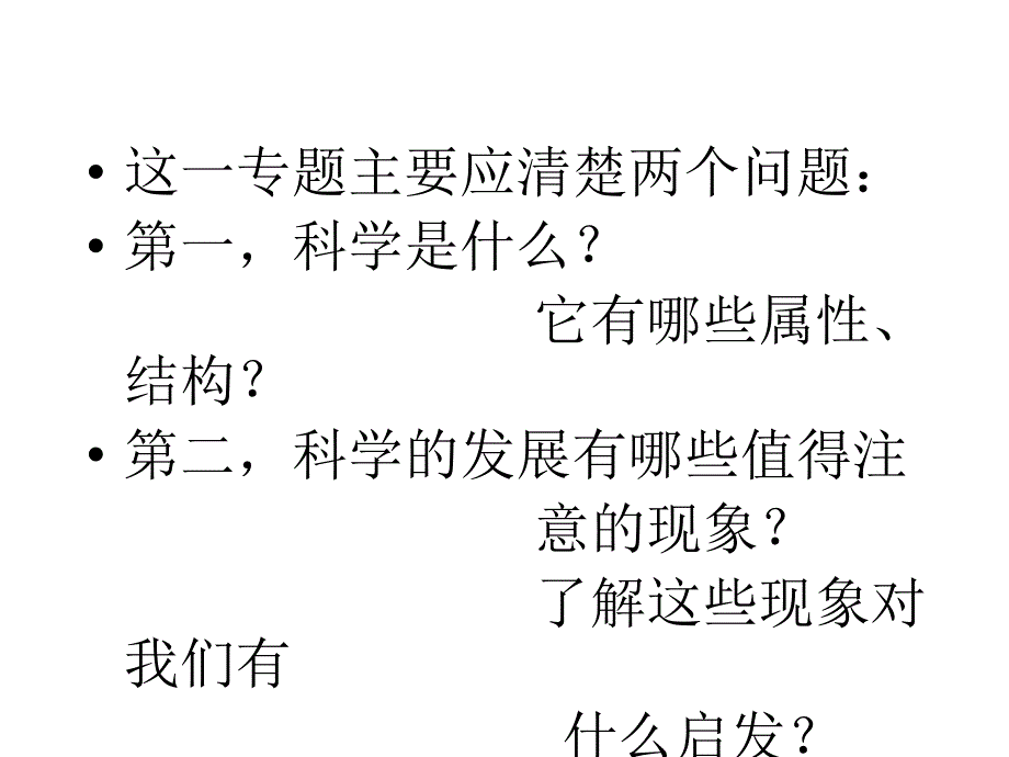 科学的社会建制PPT课件.ppt_第2页