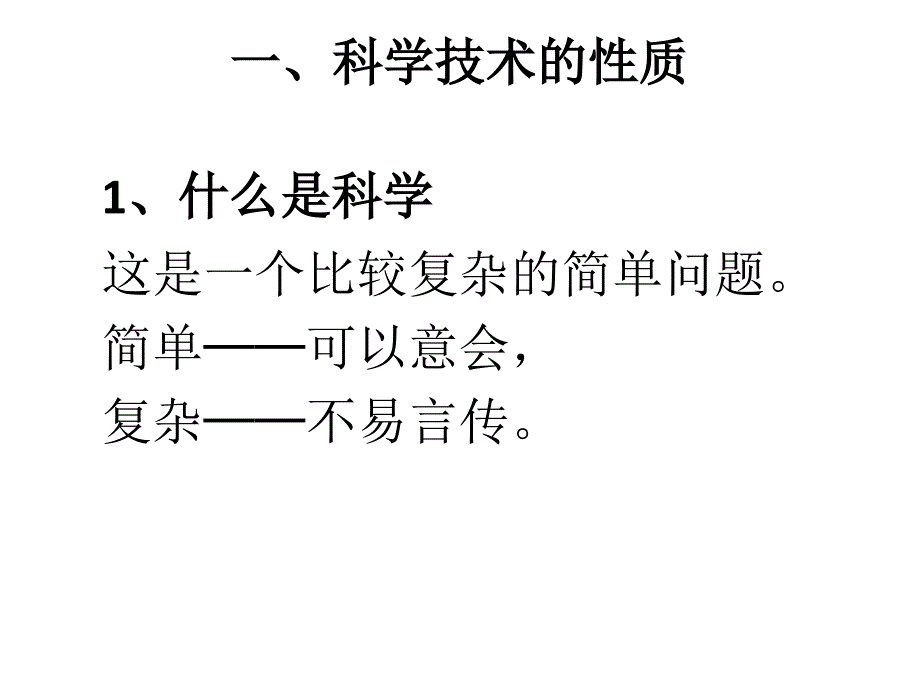 科学的社会建制PPT课件.ppt_第3页