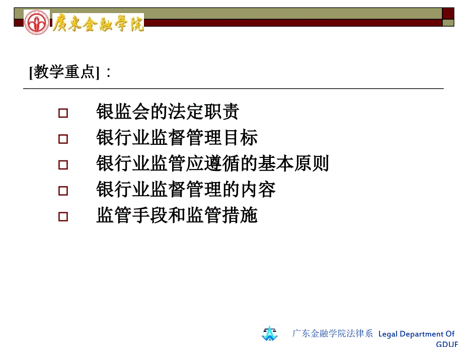 银行业监督管理法PPT课件.ppt_第2页